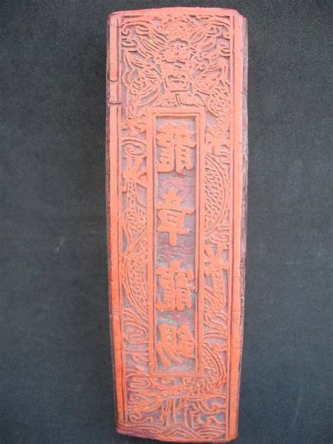 中國電話區號查詢 中國 清時代 龍紋木彫版 龍章寵錫在銘